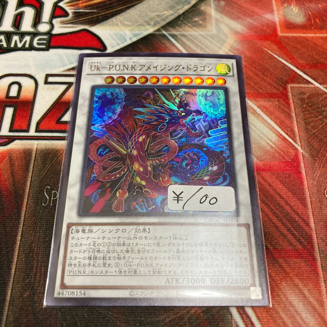 Uk-O.A.N.K. アメイジング・ドラゴン　ウルトラレア　１枚