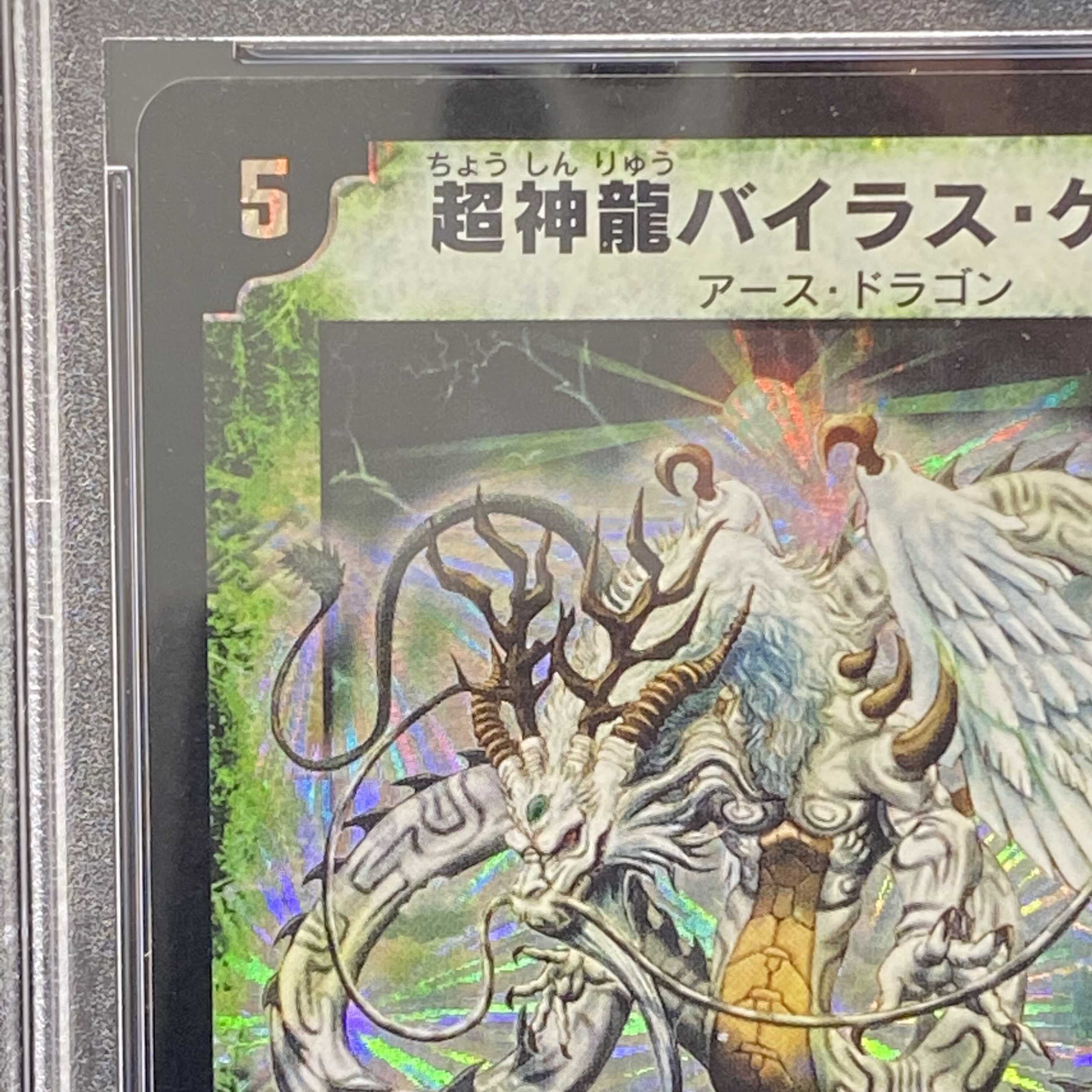 PSA8 Super Terradragon Bailas Gale Early SR
