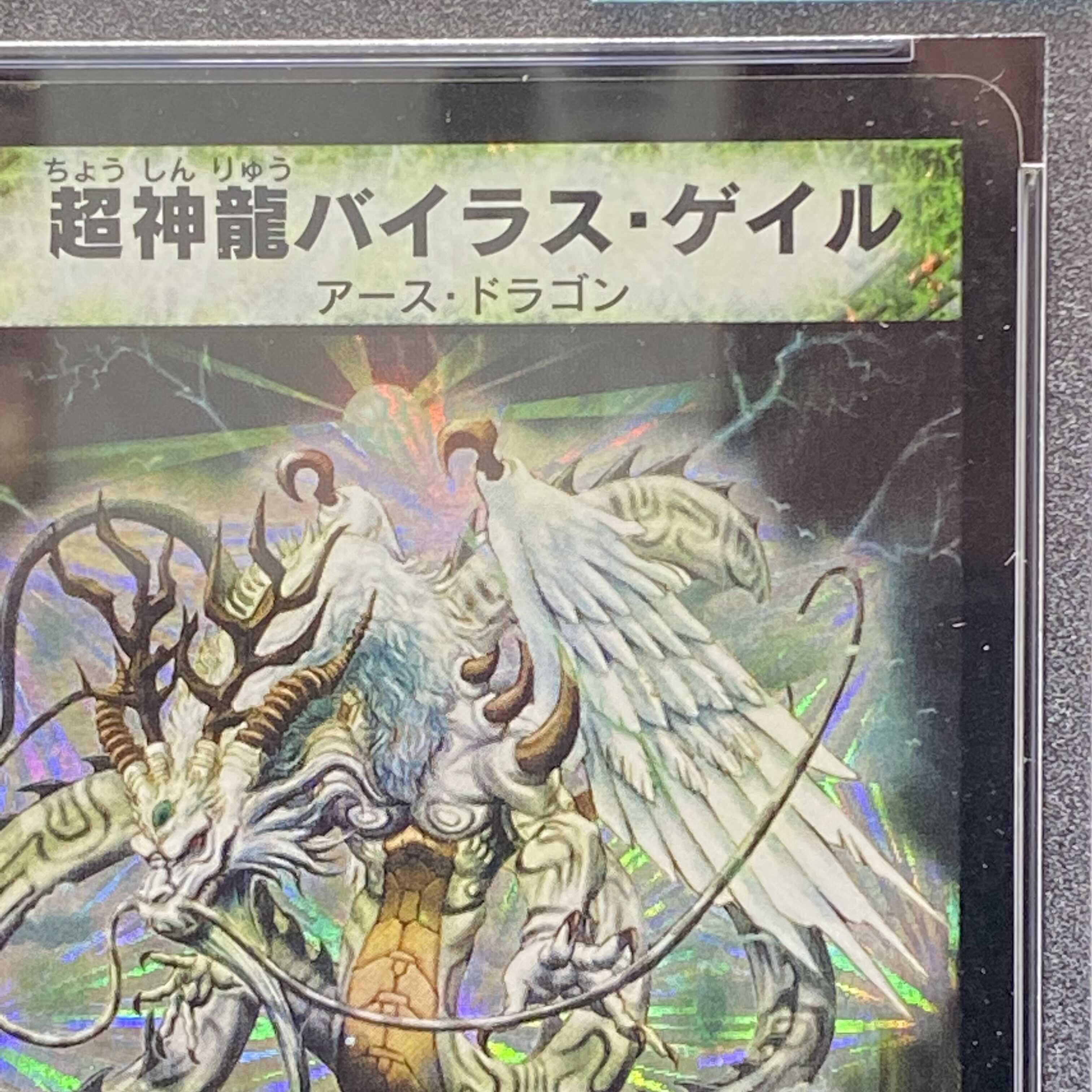 PSA8 Super Terradragon Bailas Gale Early SR