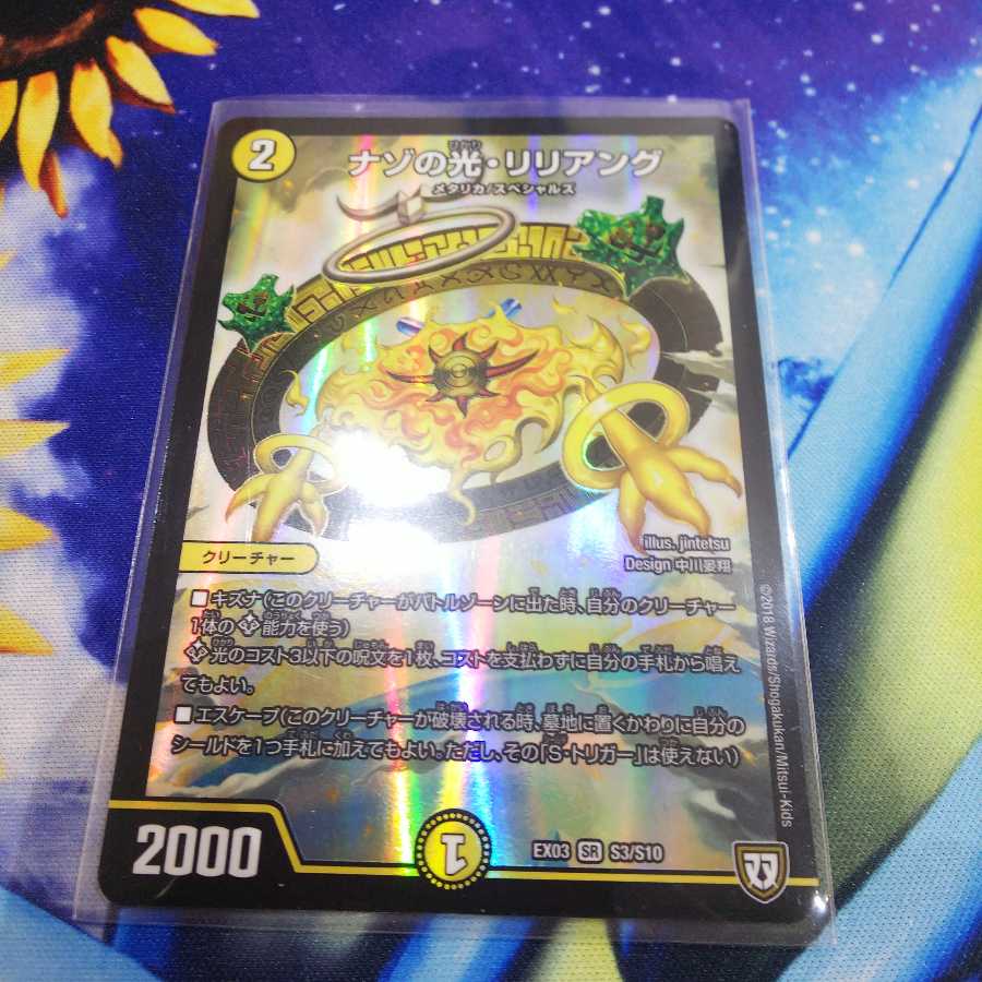 Lilliang, the Light of Mystery SR