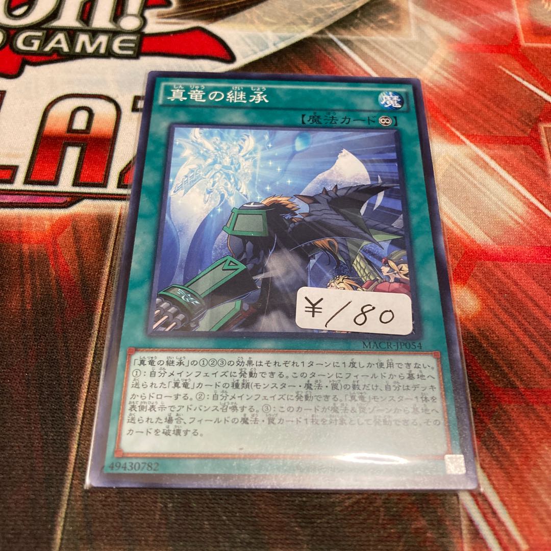 True Draco Heritage Normal 1 piece