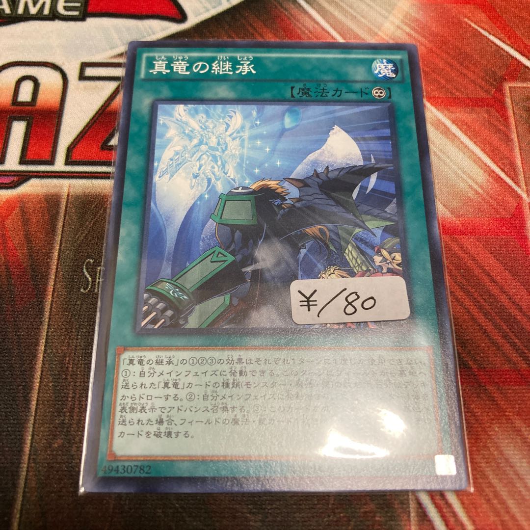 True Draco Heritage Normal 1 piece