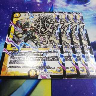 Sale Oriotis Judge R-foil 4pcs