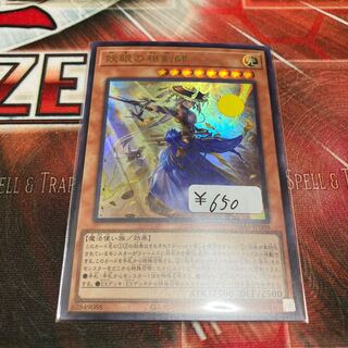 1日限定割引！　妖眼の相剣師 ウルトラレア　1枚特価品