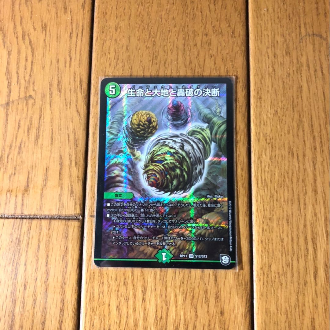 パーフェクト・ネイチャー　1枚