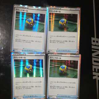 クイックボール