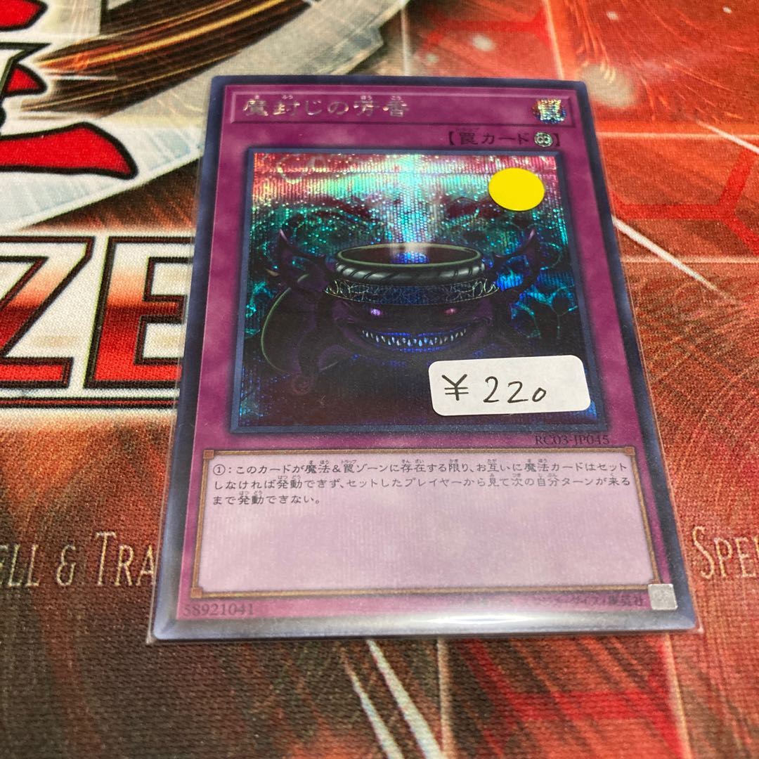 Anti-Spell Fragrance Secret Rare 1 piece special price