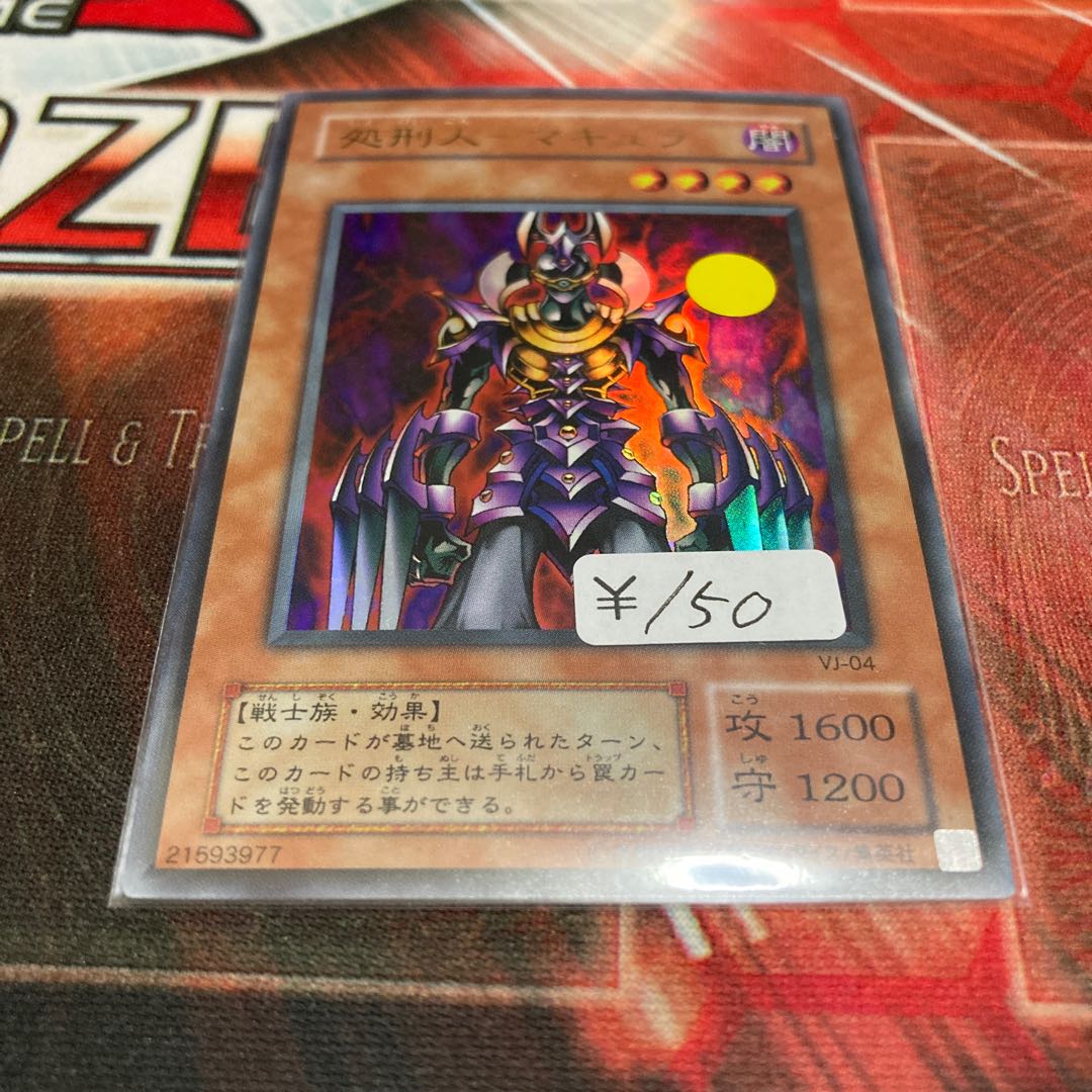 Execute Person - Macula Ultra Rare 1 piece Special Price 2 terms