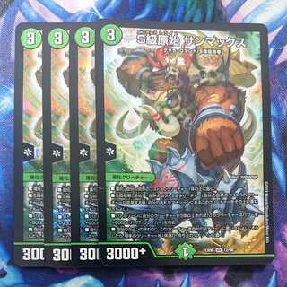 Class S Primitive Sun Max