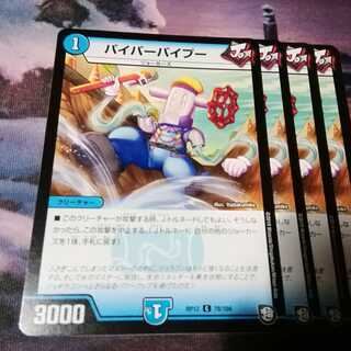 4 Piper Pipers, Akamaru