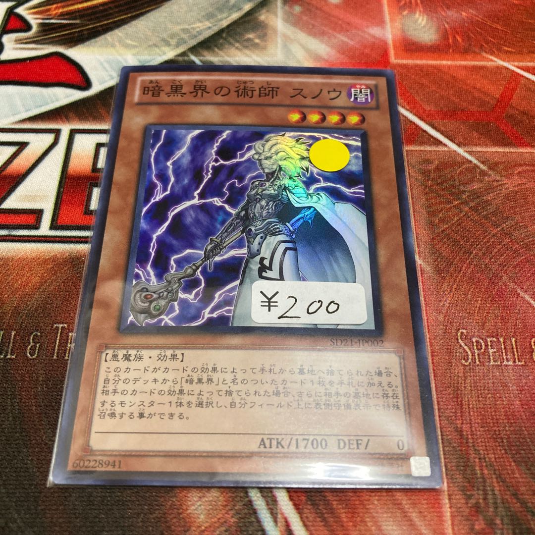 Discount for 1 day only!　Snoww, Unlight of Dark World Super Rare 1 copy special offer!