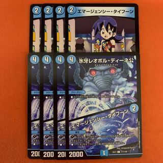 4 sheets of Emergency Typhoon