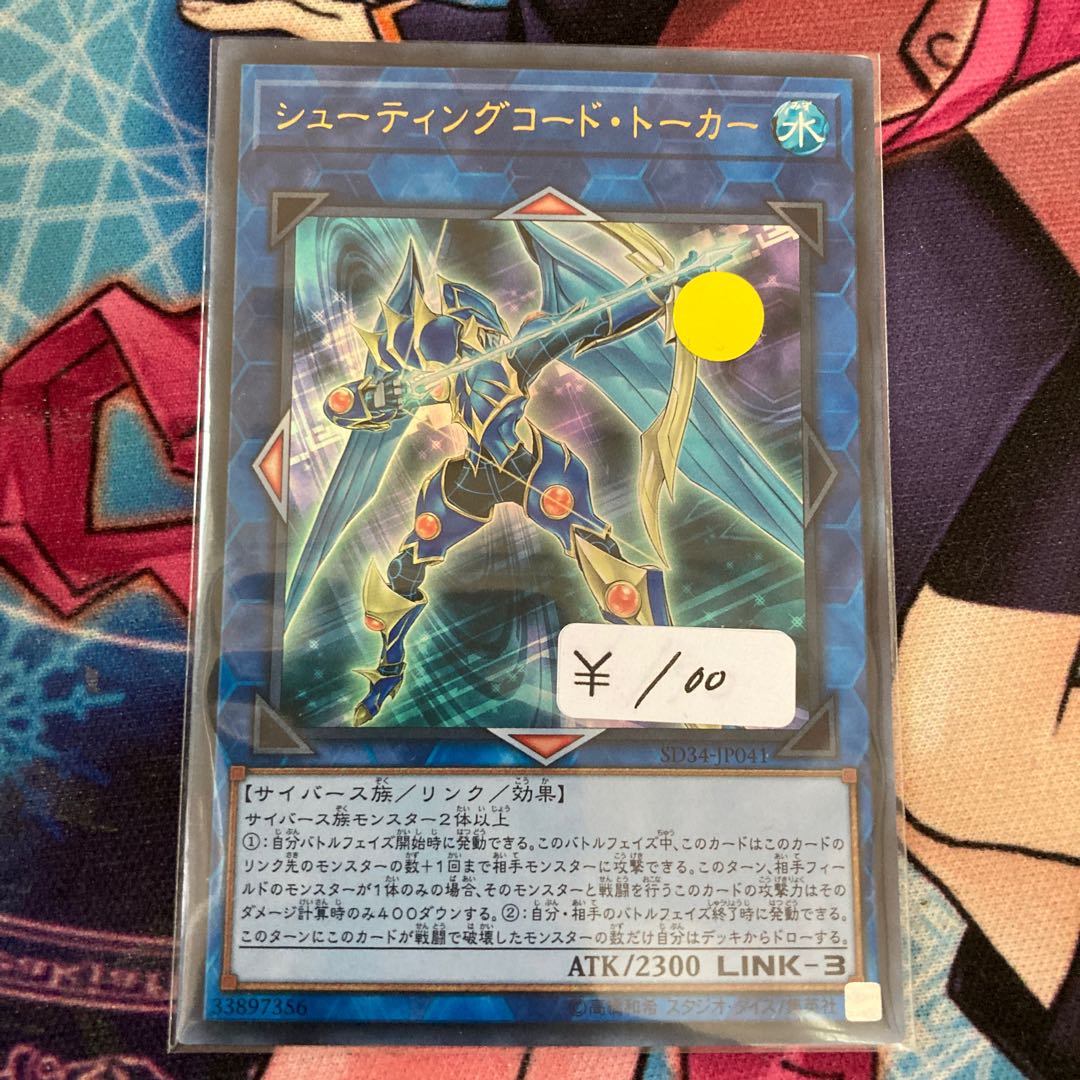 Shootingcode Talker Ultra Rare 1 copy Special Price