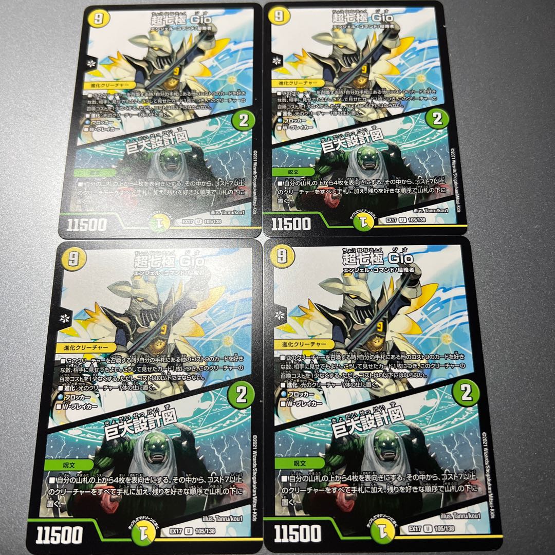 Psychic Nanapole Gio|Giant Blueprint U