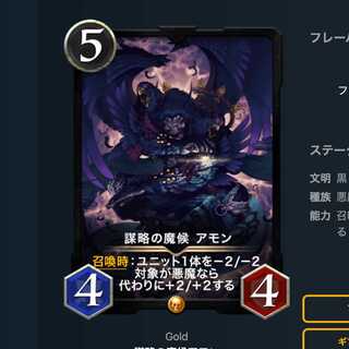 謀略の魔候アモン