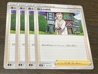 博士の研究[マグノリア博士]4枚セット