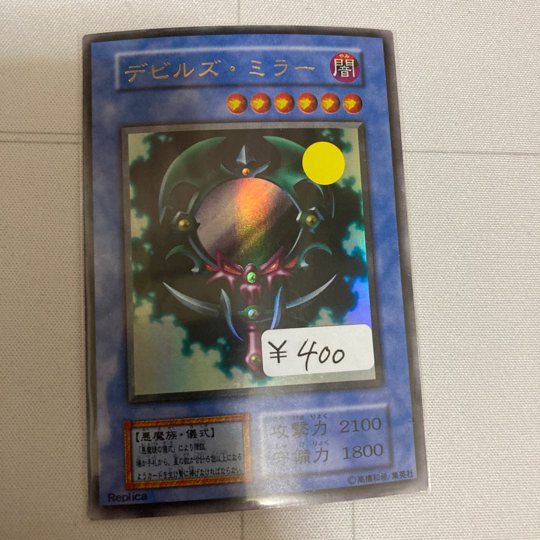 Fiend's Mirror Ultra Rare 1 piece special price Early