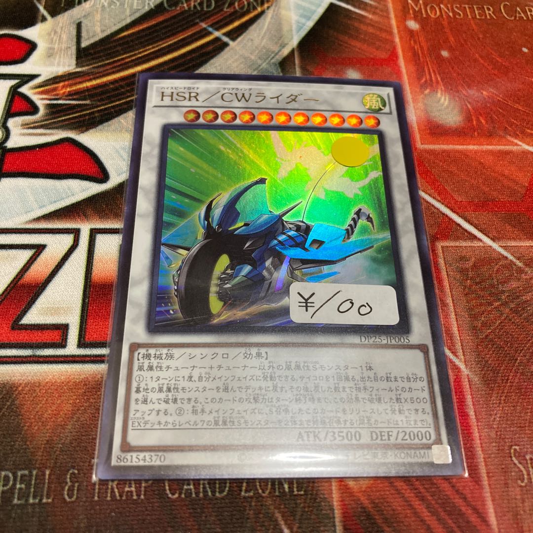HSR/CW Rider Ultra Rare 1 piece Special Price