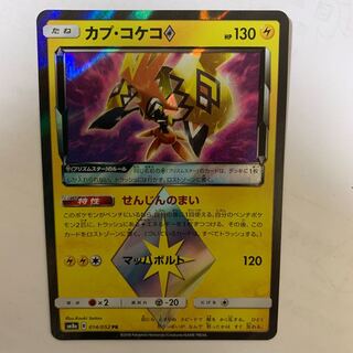 カプコケコ プリズムスター