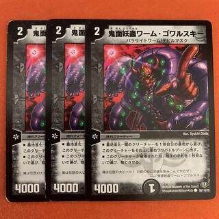 Worm Gowarski, 3 pieces