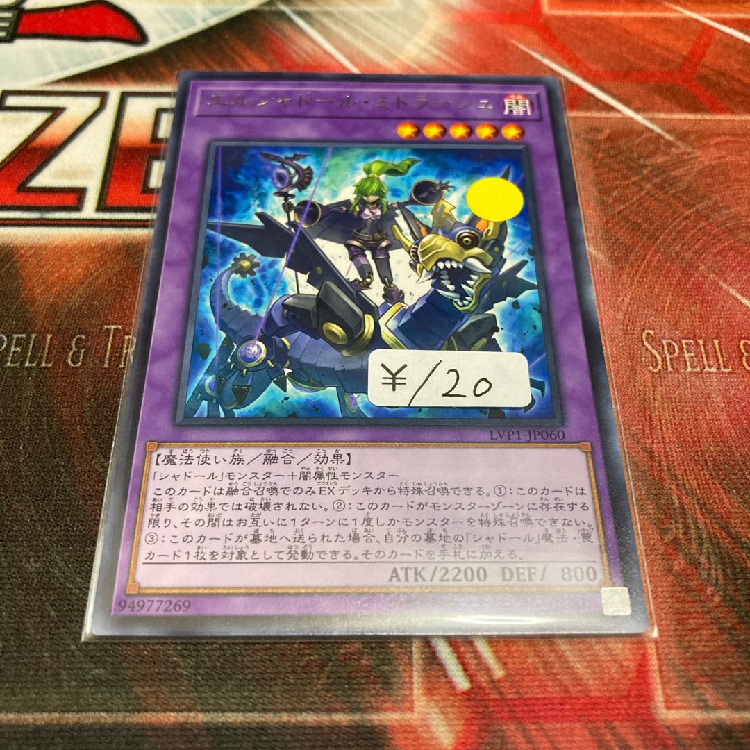 El Shaddoll Winda Rare 1 piece special price