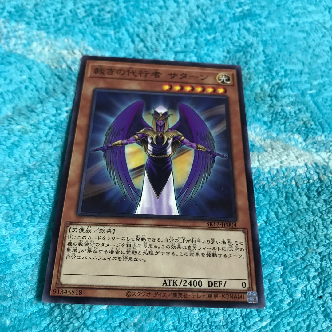 30%mg34802 裁きの代行者 サターン 新古