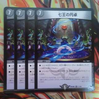 Round Table of the Seven Kings Set of Four