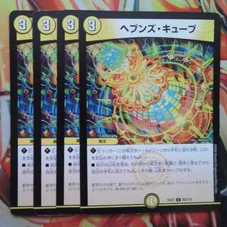 Heaven's Cube Set of Four