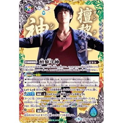 (2018/5)檀黎斗神【XX】{CB06-XX01}《多》 1枚