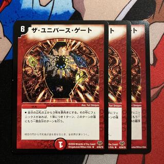 The Universe Gate 630