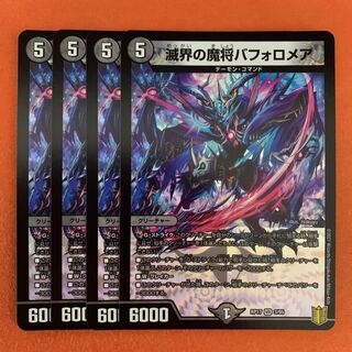 Bafolomea, Demon General of the Destroyed Realm, 4 pieces