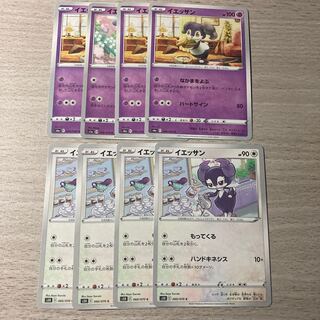 Special price] Indeedee 8-piece set