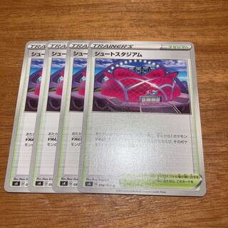 シュートスタジアム4枚