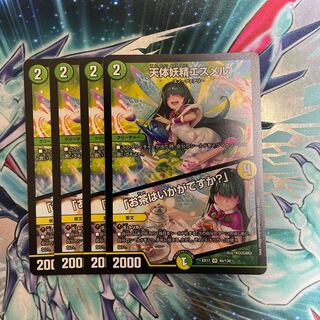 天体妖精エスメル｜「お茶はいかがですか?」