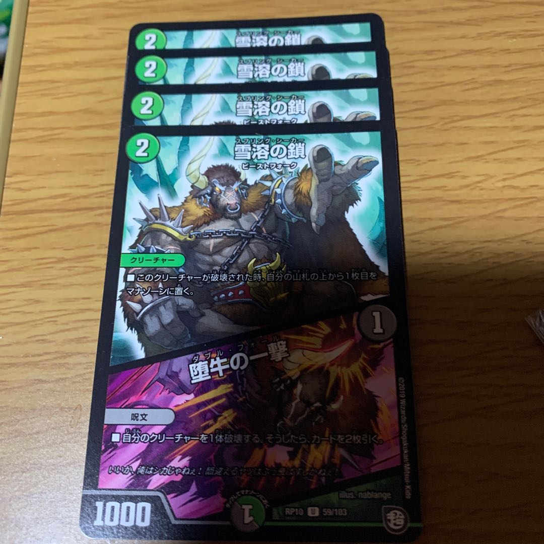 Snow-melting chains|A blow of a fallen cow 4 pieces