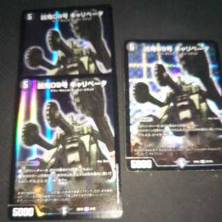 (傷あり含む)凶鬼09号 ギャリベータ ３枚 1枚