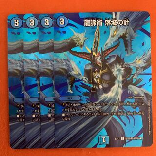 龍脈術 落城の計 4枚