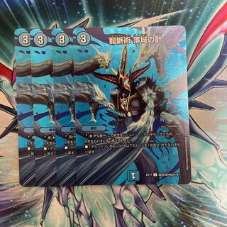 龍脈術 落城の計