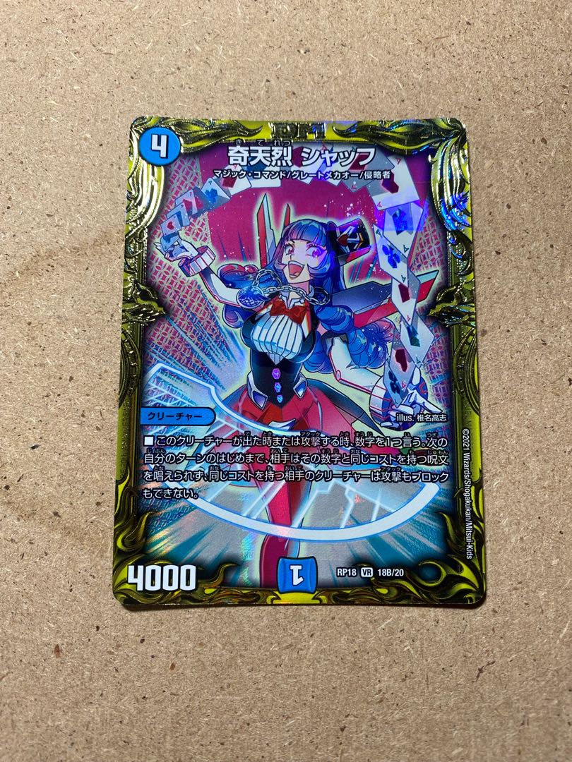 Kyotenshitsu Shuff (20th SP Rare)