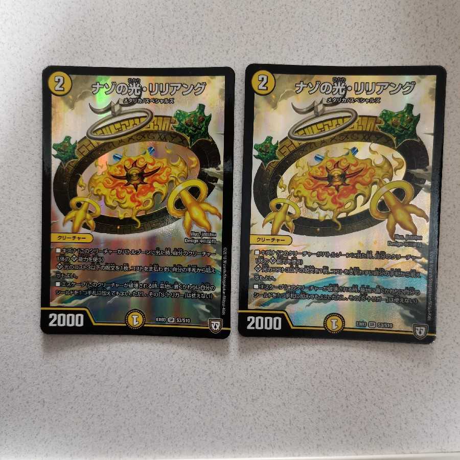 Two riddle lights, Liliangs.