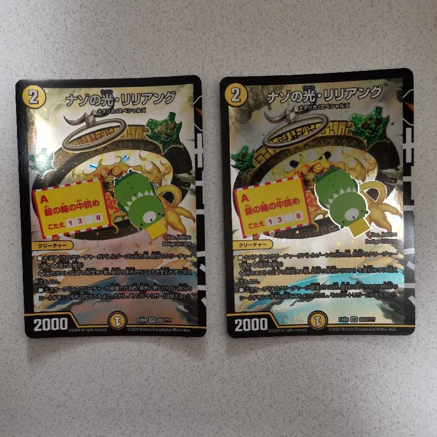 Two riddle lights, Liliangs.