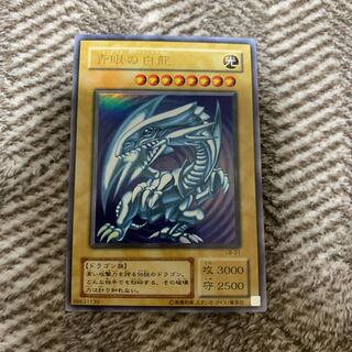 遊戯王　青眼の白龍　2期　ウルトラレア　美品