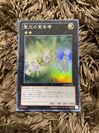 Herald of Pure Light Super Rare