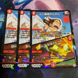 ムシ無視のんのん/灰になるほどヒート 3枚