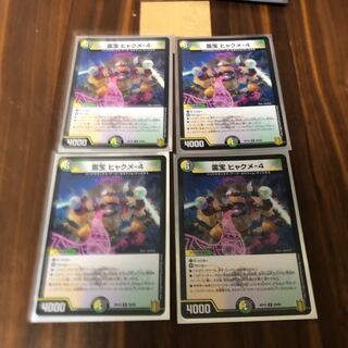 Spiritual treasure Hyakume-4 4 pieces