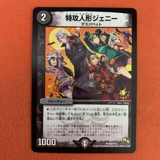 Suicide doll Jenny 1 piece