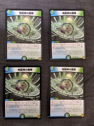 【4枚セット】地龍神の魔陣