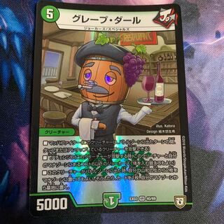 グレープダール