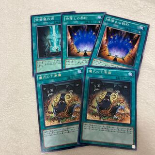 Yu-Gi-Oh Pre-Preparation of Rites Set