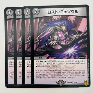 Disappear, Re:Soul 4 sheets DM-RP-20-17
